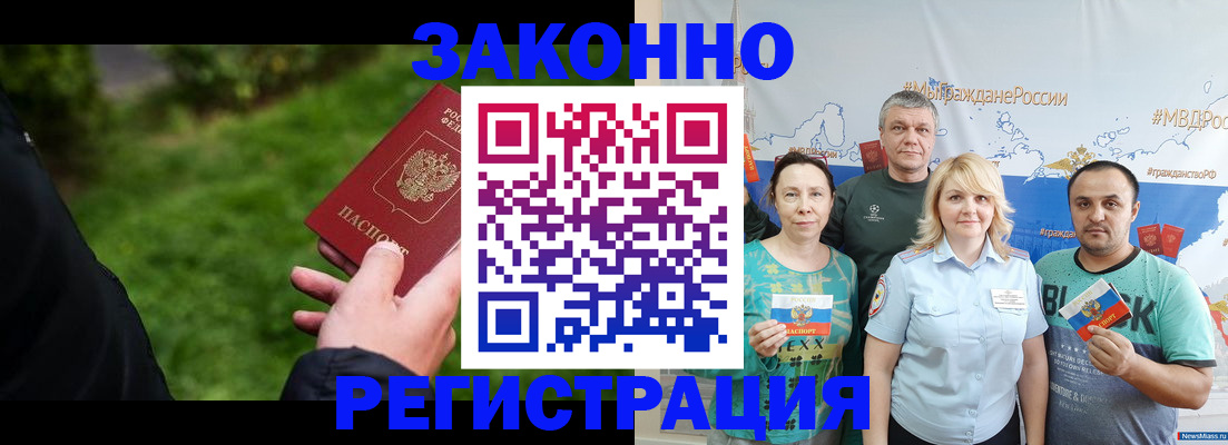 временная регистрация для всех в Кинеле