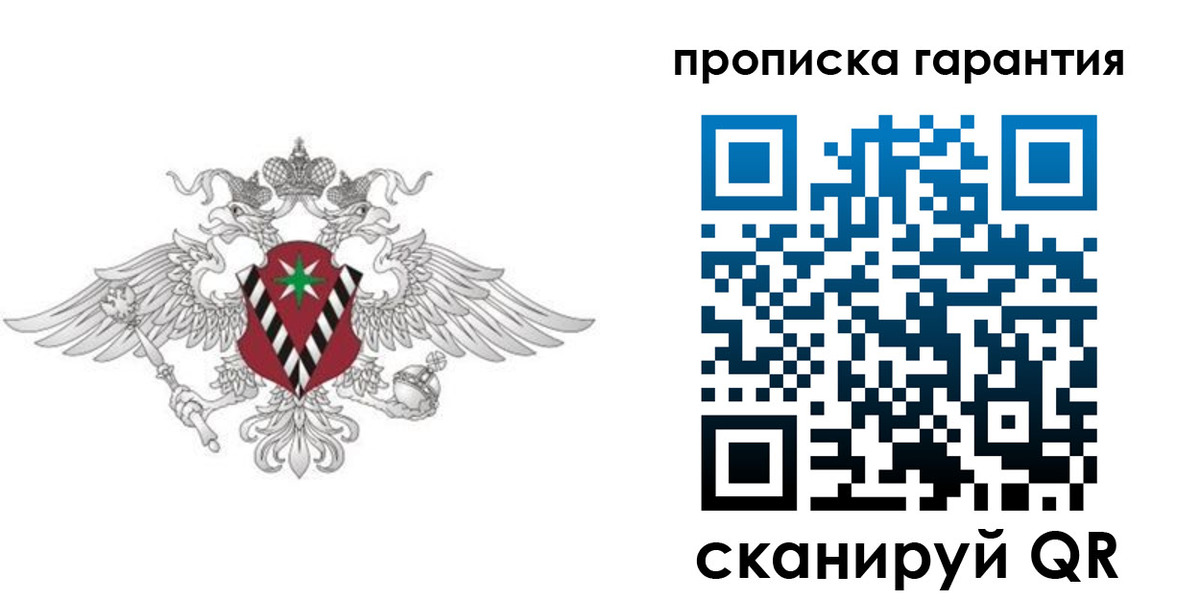 прописка 2025 в Кинеле