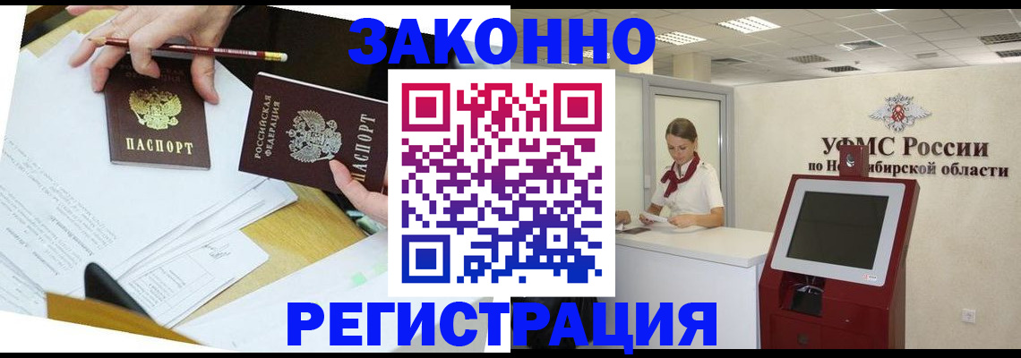 временная регистрация адрес в Кинеле