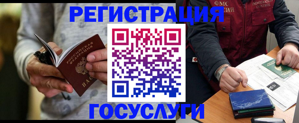 миграционный учет в Кинеле