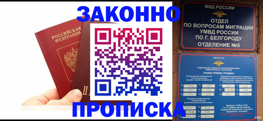 временная регистрация для школы в Кинеле